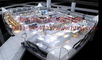 普蘭店海產(chǎn)專賣店裝修與大連展覽工廠設(shè)計(jì)施工一體化解決方案